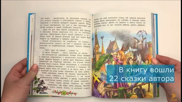 Лучшие сказки. Сборник сказок Х.К.Андерсена