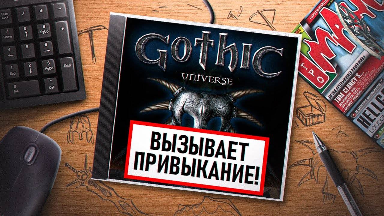 НА ИГЛЕ. ТРИЛОГИЯ GOTHIC