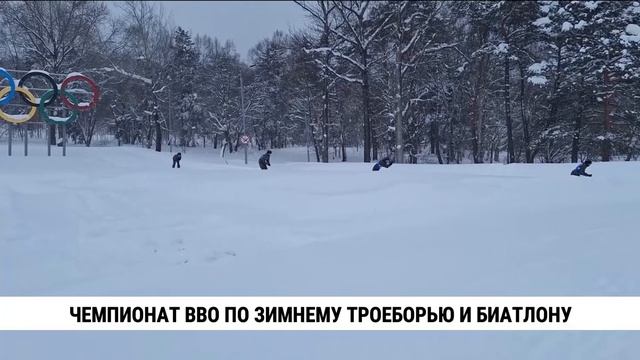 Чемпионат ВВО по зимнему троеборью и биатлону