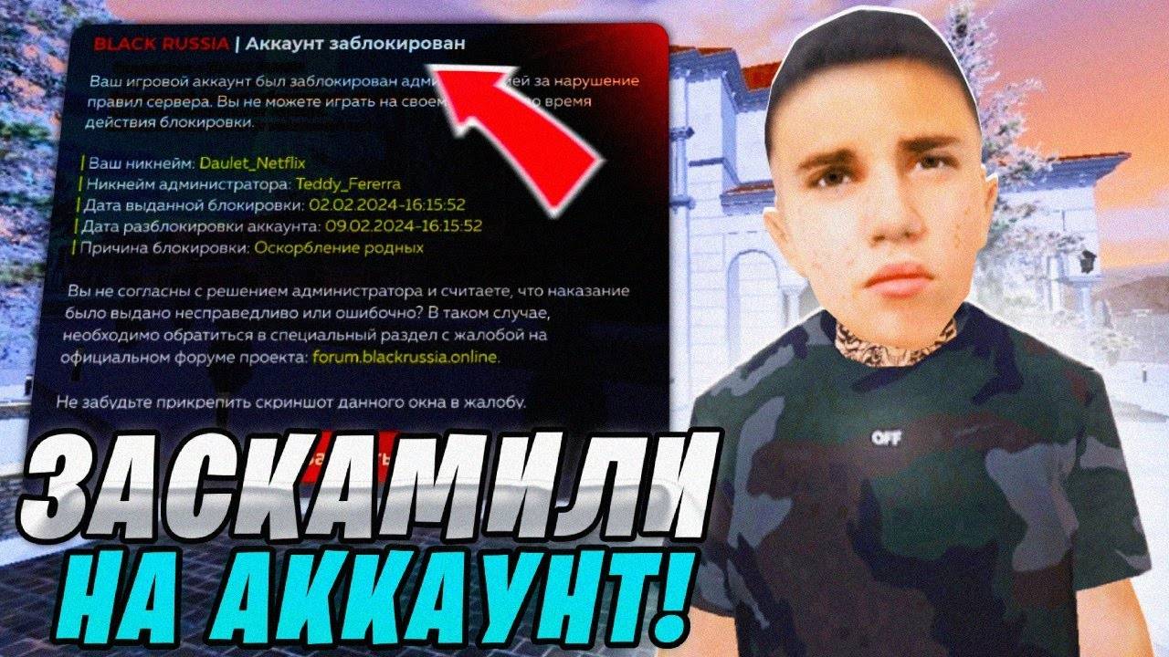 НАС ЗАСКАМИЛИ НА АККАУНТ НА БЛЭК РАШЕ...БОМЖ ДИМАН СНОВА В ДЕЛЕ (CRMP MOBILE)