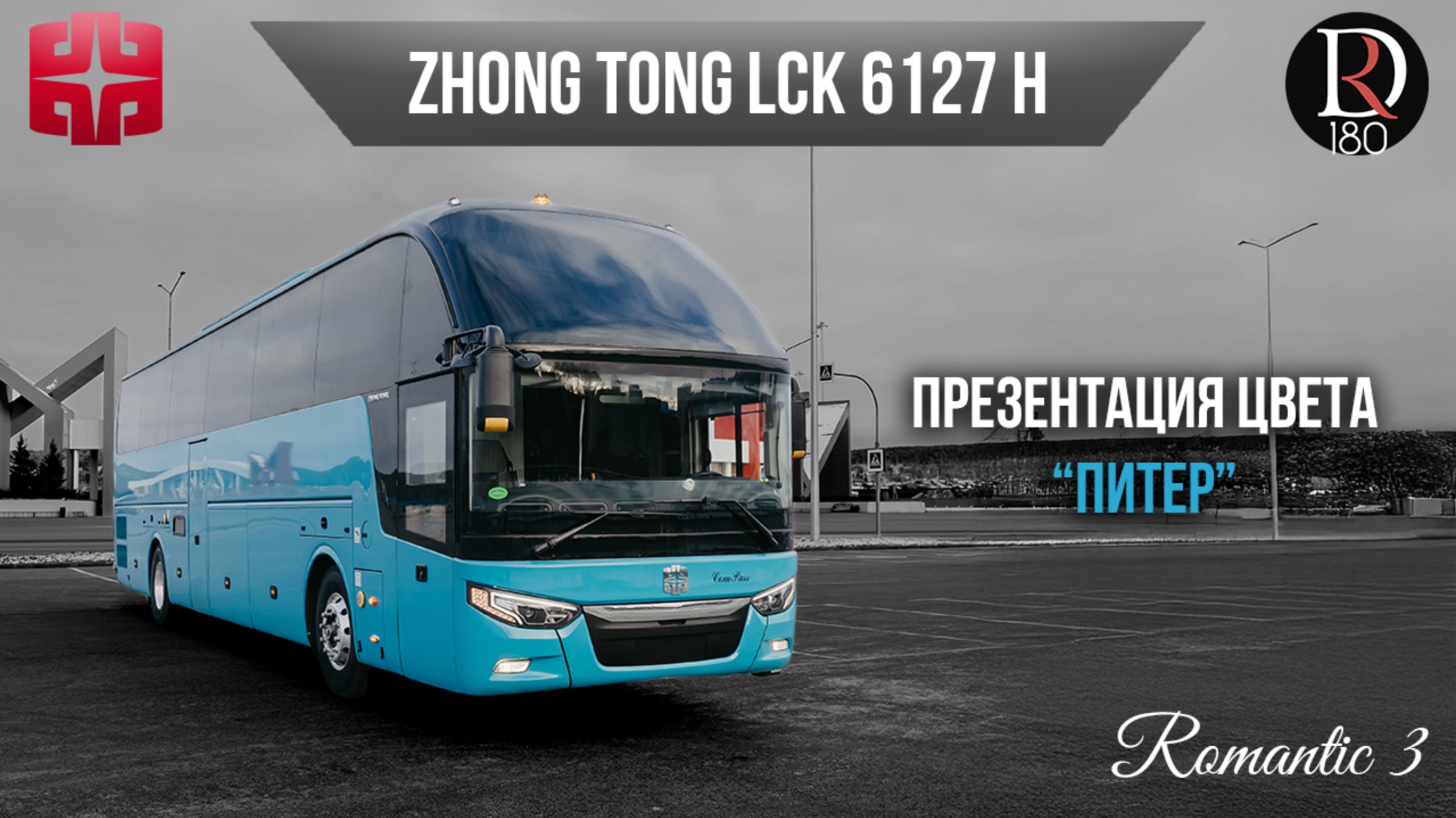 🚌 Автобус Zhongtong ROMANTIC 3. ПИТЕР! Самая богатая комплектация!