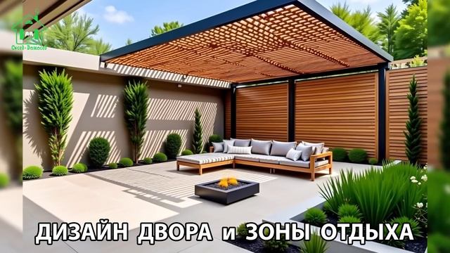 Дизайн двора и зоны отдыха фото частного дома варианты и идеи (139) 🏡🌳🪑