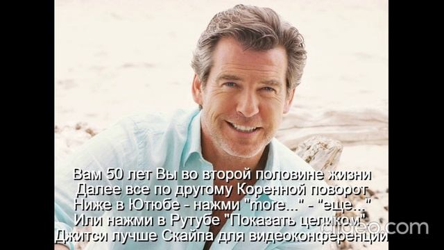 Вам 50 лет  Мужчина к 50 годам должен стать мудрецом
 Интимная жизнь ограничена
 Развивать мудрость