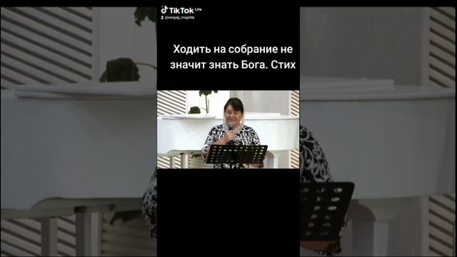 Ходить в собрание не значит Бога знать.