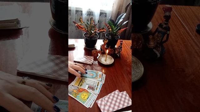 Таро.Ваш сегодняшний день.