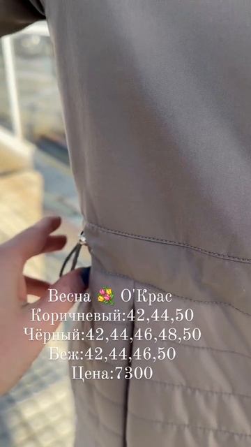 НОВИНКИ весны 💐💐💐в О'Крас ❤️❤️❤️#иркутск #иркутскпуховик #мода
