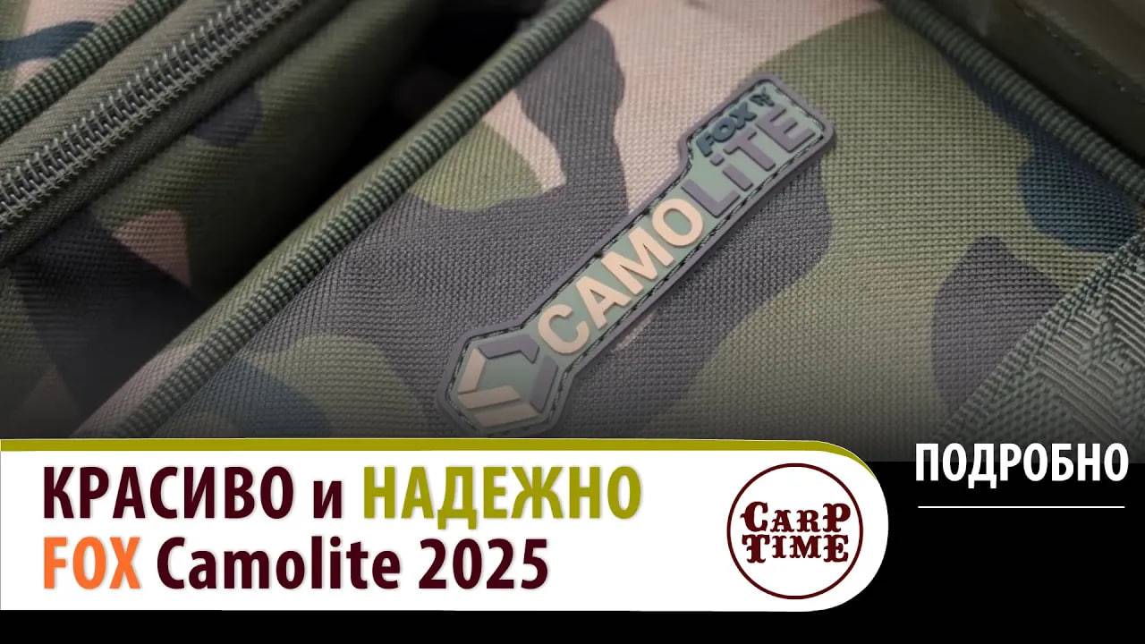 💥 НОВЫЙ карповый БАГАЖ 💥 FOX Camolite 2025! ПОДРОБНО