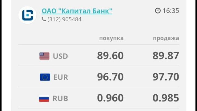 🇰🇬курс Кыргызстан 🤝 курс валюта сегодня 20.03.2024 курс рубль 20-Март