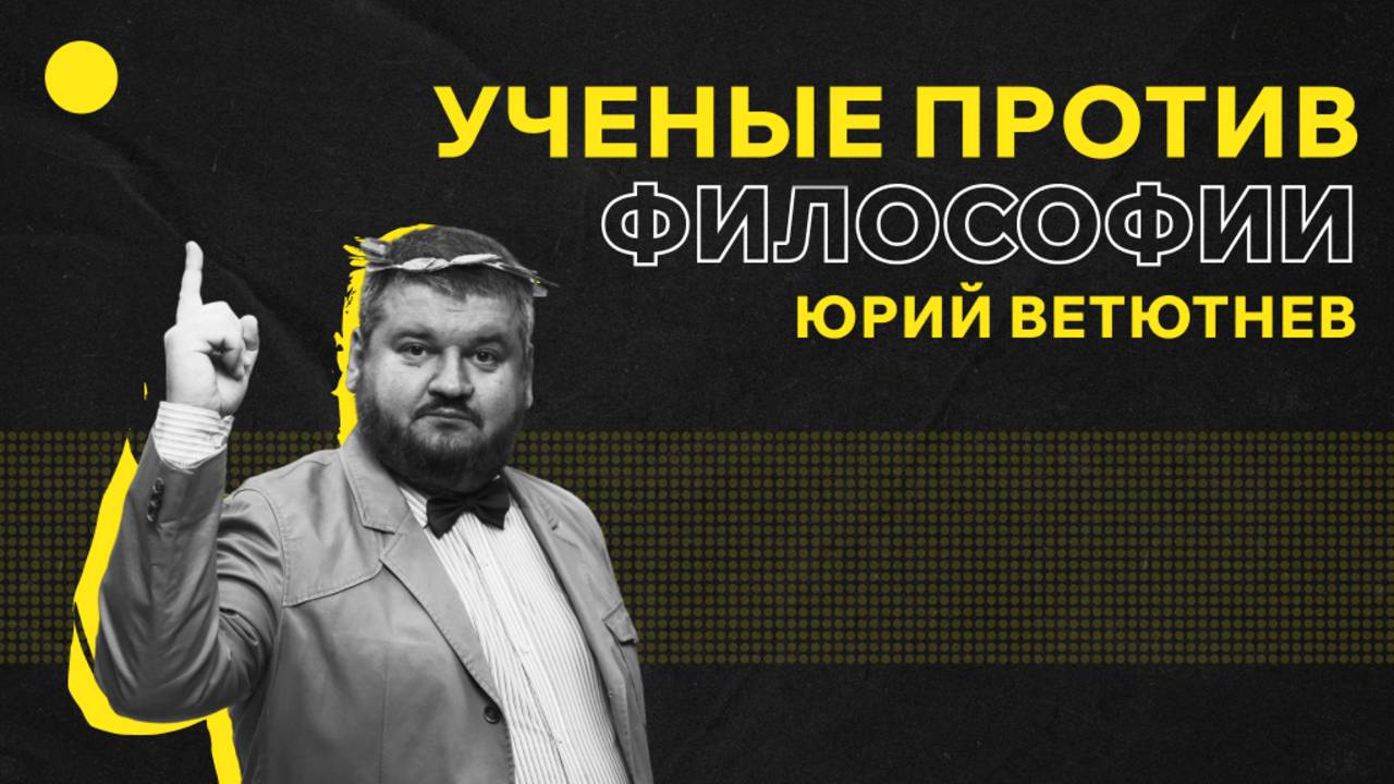 Философия — это не наука? Давайте разберёмся!