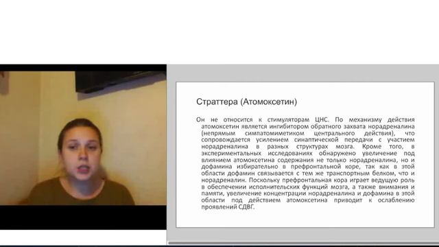 Современная психофармакотерапия СДВГ
