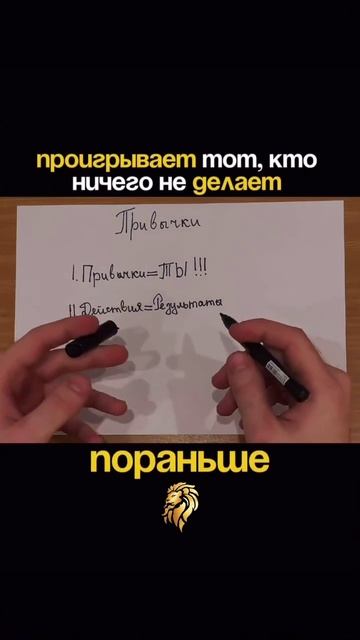 Привычки формируют из тебя личность