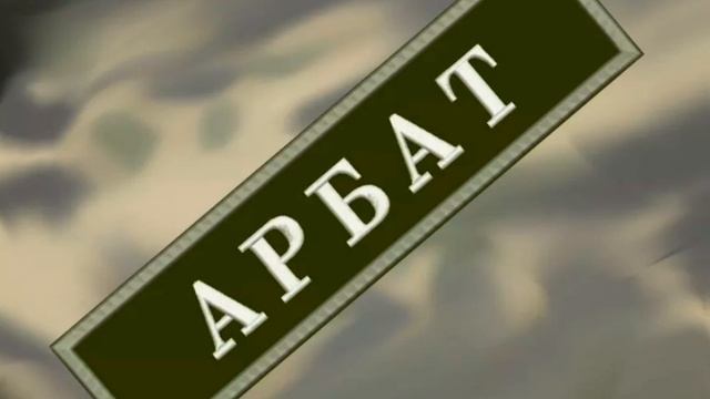 Арбат.mp4
Давыдова С. Г