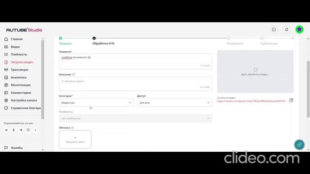 как выложить видео на RUTUBE