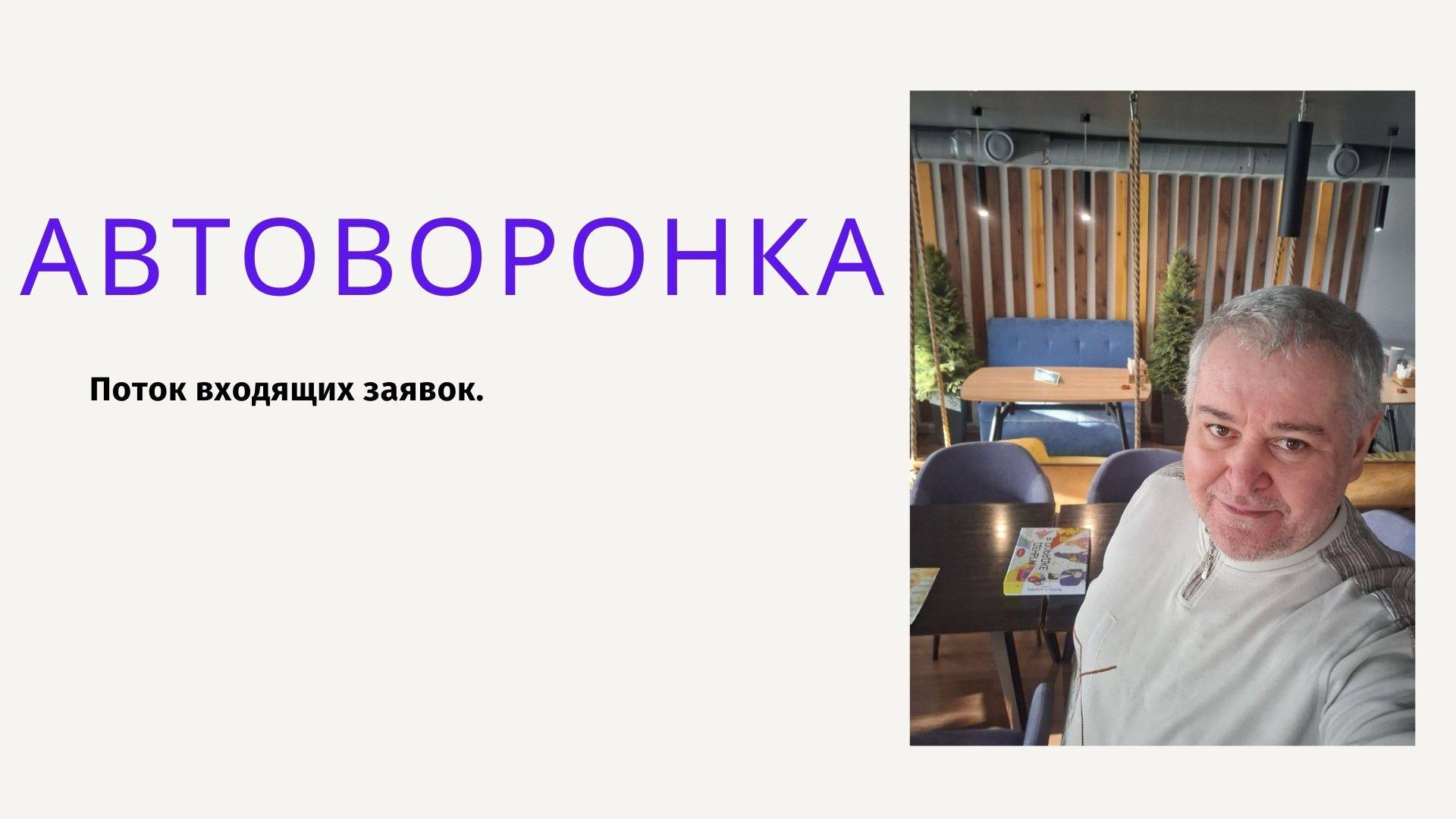 Первый элемент "АВТОВОРОНКИ": Упаковка аккаунта в Соц.сетях