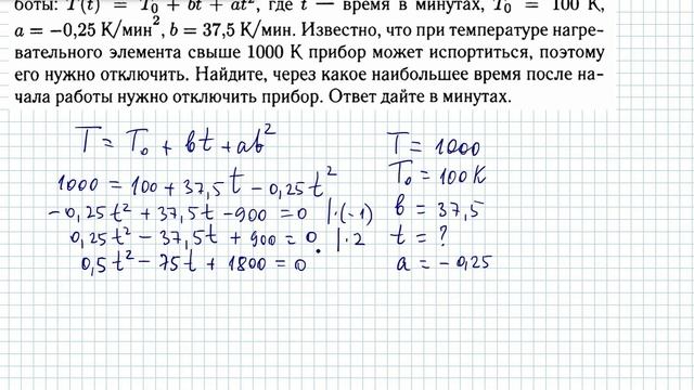 Прикладная задача ЕГЭ профиль Наибольшее время или перегорит прибор