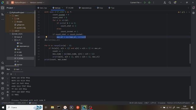 Разбор задачи 17 №6184. Условие задачи взято на сайте https://kpolyakov.spb.ru/school/ege/gen.php?ac