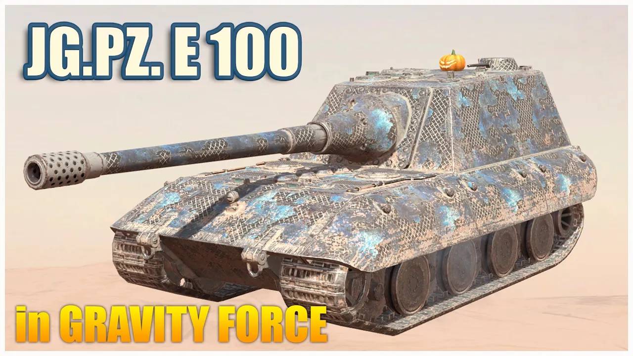 Jagdpanzer E 100 в Режиме Гравитация Tanks blitz