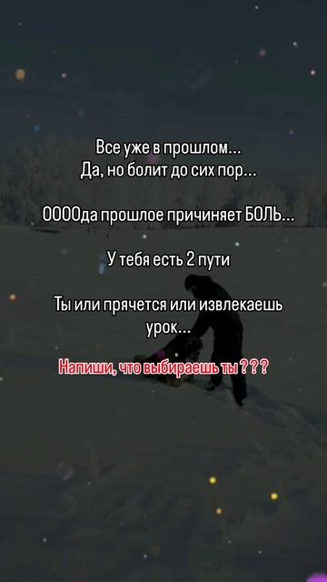 #прошлое #боль #выбор #урок #жизнь #изменения #целительство.mp4