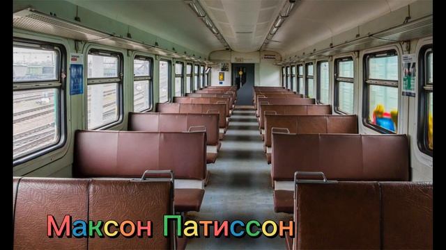 Информатор: САВПЭ МЦД - 5 Пушкино - Домодедово
