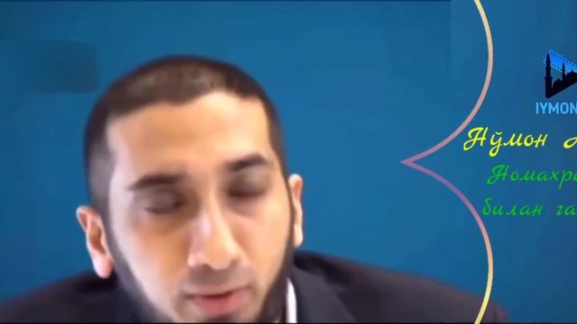 Номахрам билан гаплашиш - Нўмон Алихон