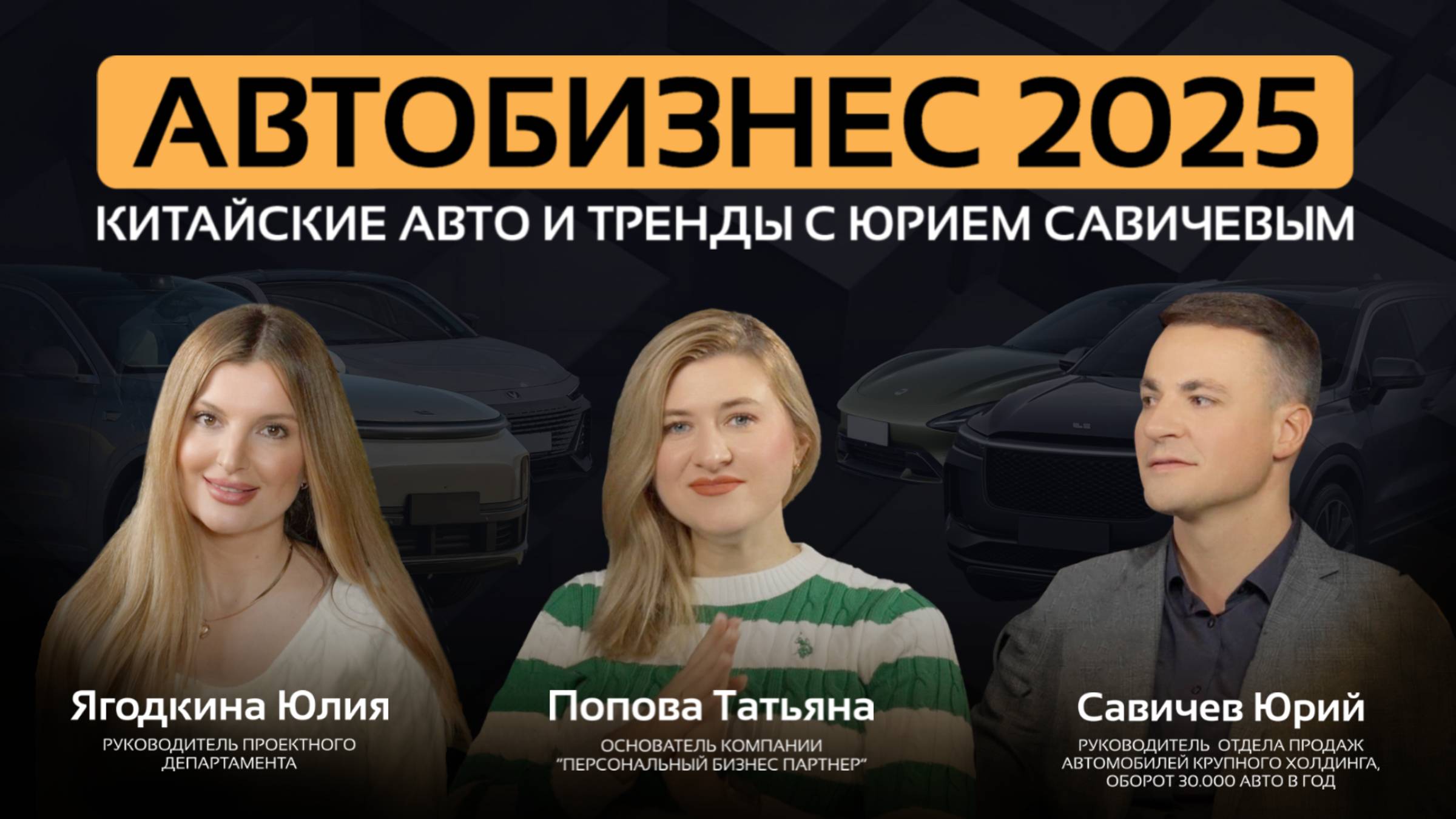 Будущее автобизнеса в России в 2025 году: китайцы, 1С и электромобили — взгляд эксперта!