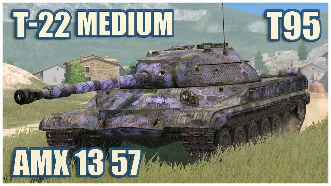 Т-22 СР, T95 & AMX 13 57  ГЕРОИ РАСЕЙНЯЯ Tanks blitz
