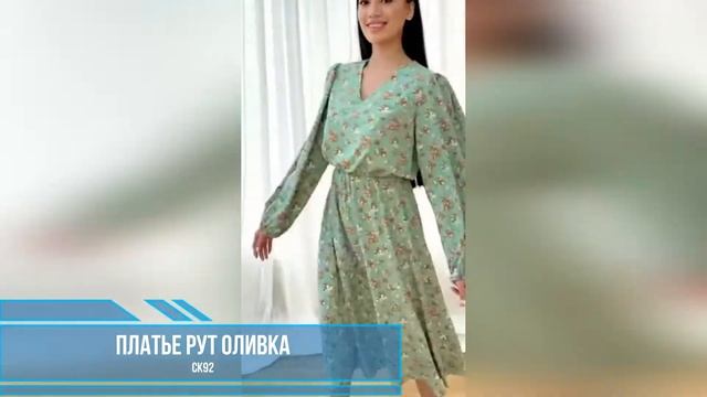 Платье Рут ск92