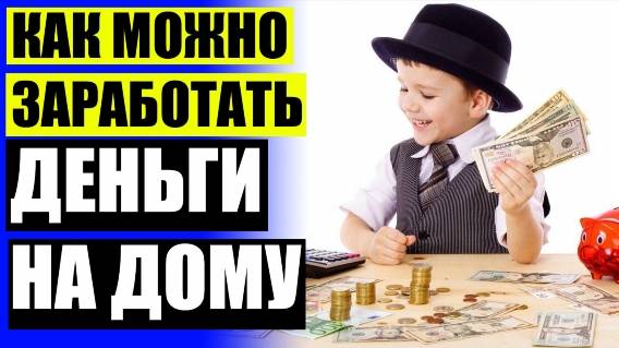 💵 КАК ЗАРАБОТАТЬ 3000000 РУБЛЕЙ СРОЧНО ⚠