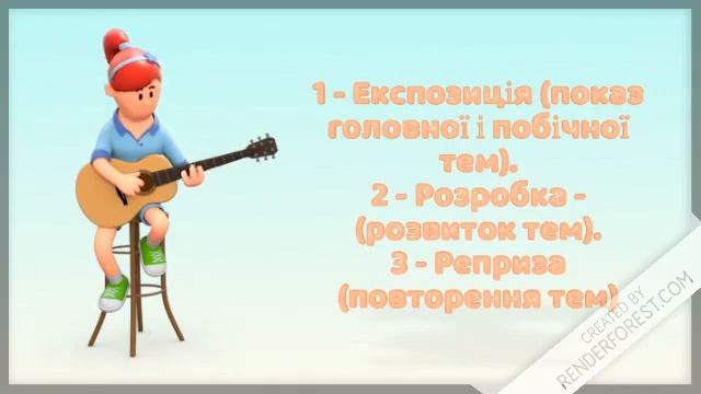 Соната. Музичне мистецтво 6 клас.