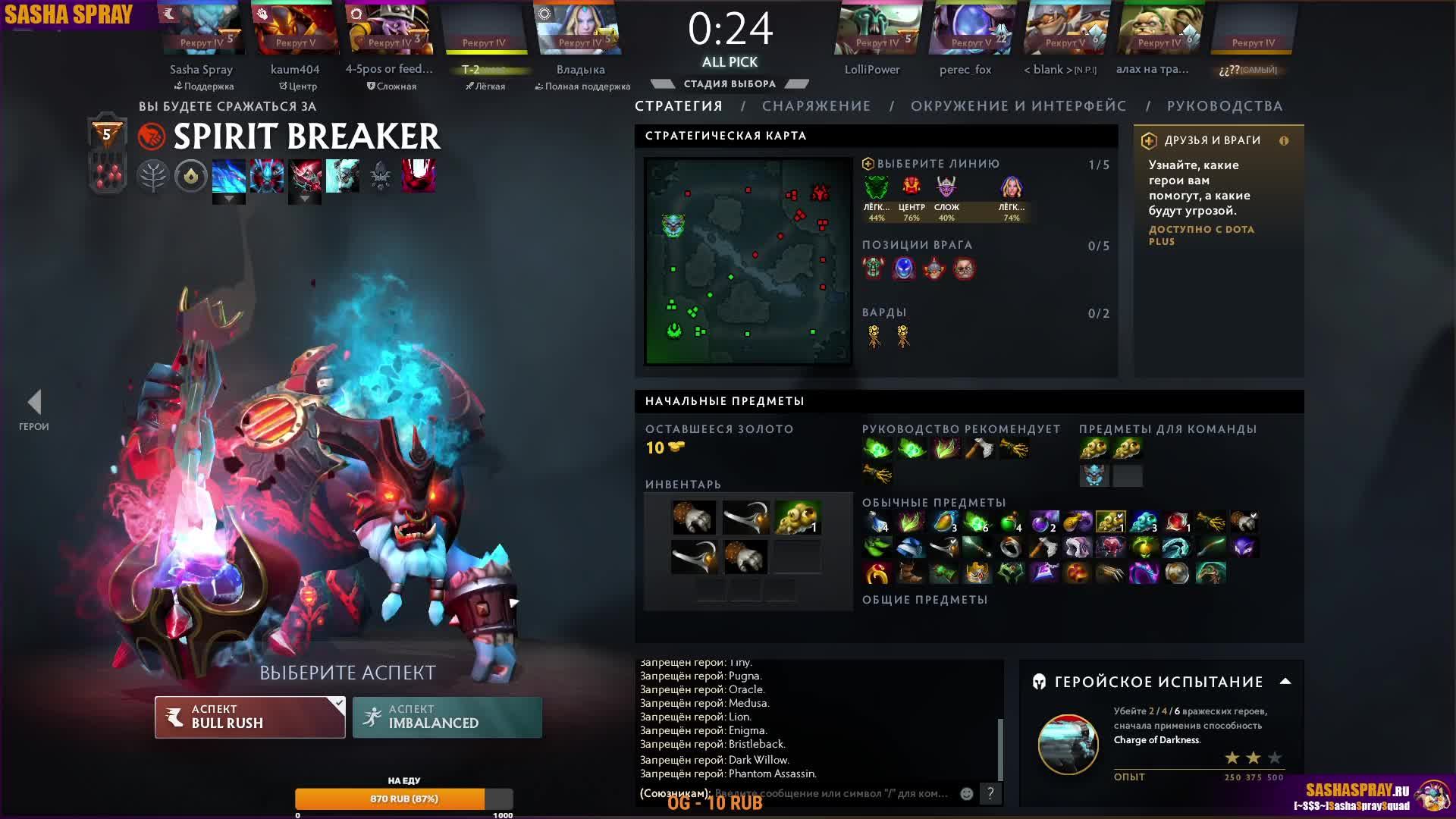 #Dota2 | #Повёртка | #SashaSpray