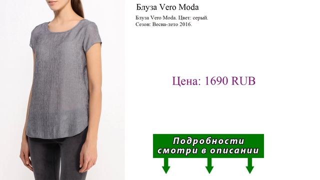 Блуза Vero Moda