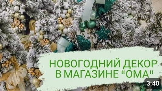 НОВОГОДНИЙ ДЕКОР В МАГАЗИНЕ "ОМА". БЕЛАРУСЬ, ГОМЕЛЬ
