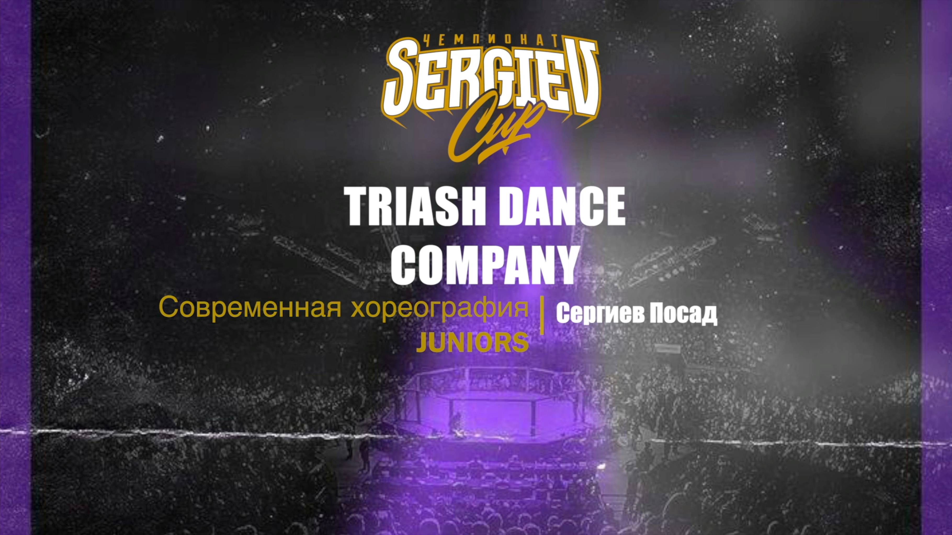 32 Triash Dance Company| Сергиев Посад| Sergiev Cup 2025 |#sergievcup2025