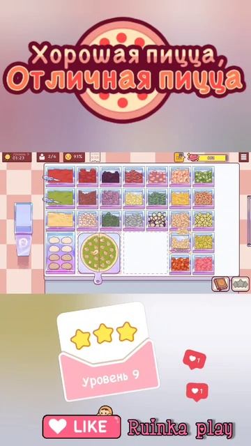 Белые начинки Уровень 9 #goodpizzagreatpizza #reels #ruinkaplay #love #shorts #хорошаяпиццаотличная