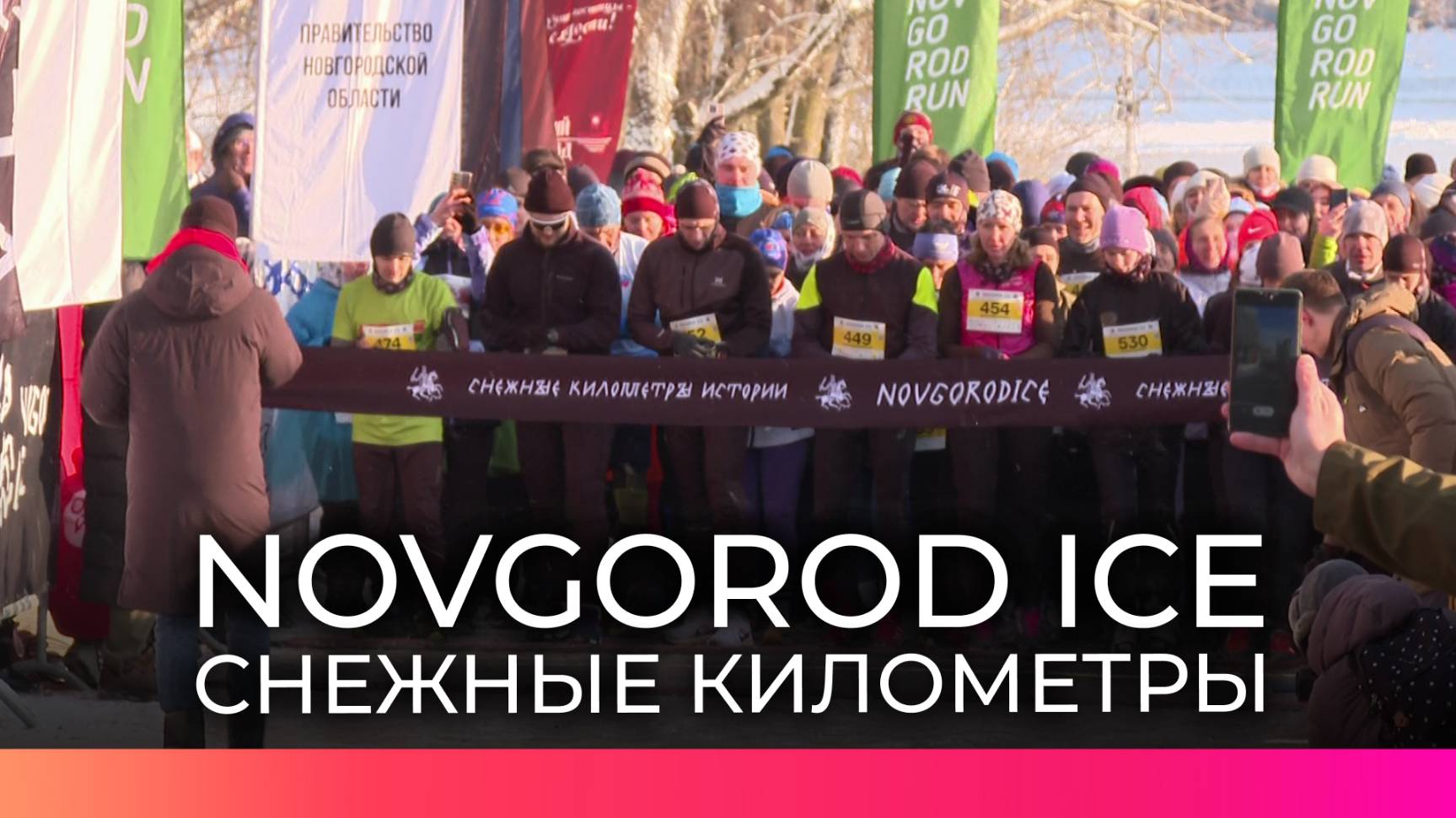 Почти 600 участников из 25 регионов России вышли на забег Novgorod Ice