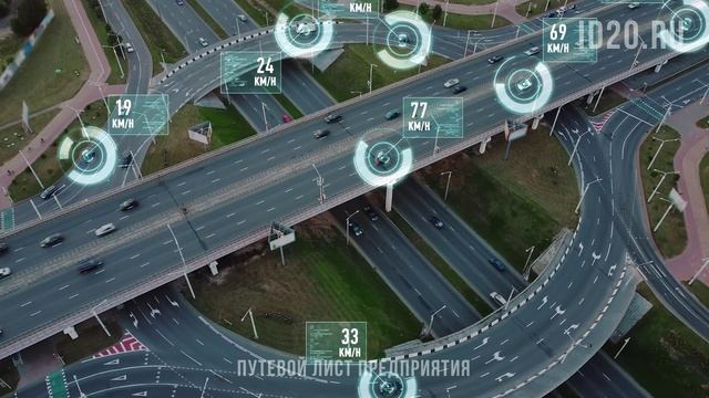 Путевой лист предприятия: учет, контроль и автоматизация с ID20 В 2025 году