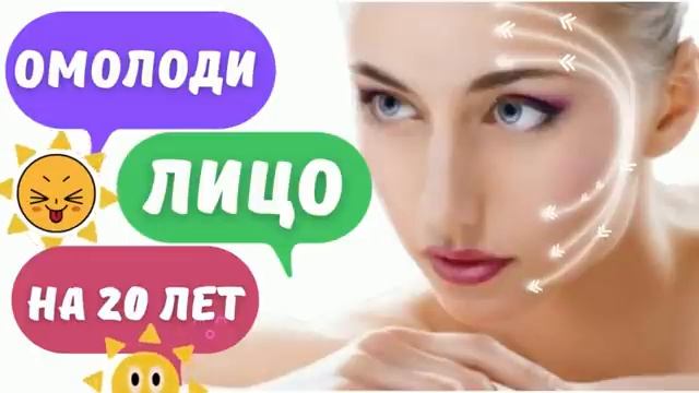 ОМОЛОДИ ЛИЦО НА 20 ЛЕТ*САБЛИМИНАЛ НА ОМОЛОЖЕНИЕ КОЖИ ЛИЦА