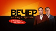 Кирилл Федоров. Переговоры РФ и США, гарантии безопасности для Украины и успехи российских военных