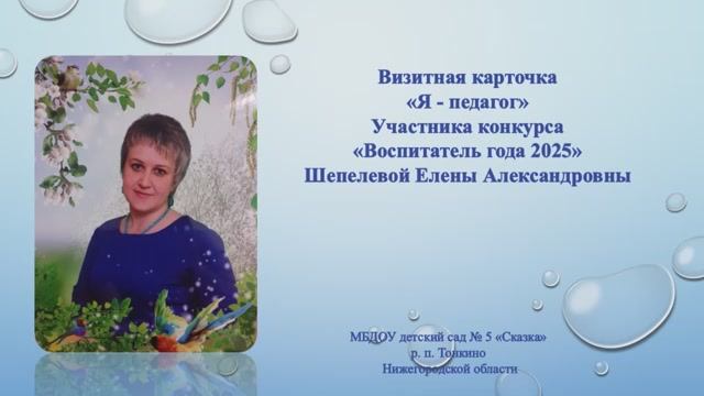 Визитная карточка «Я – педагог» 2025
