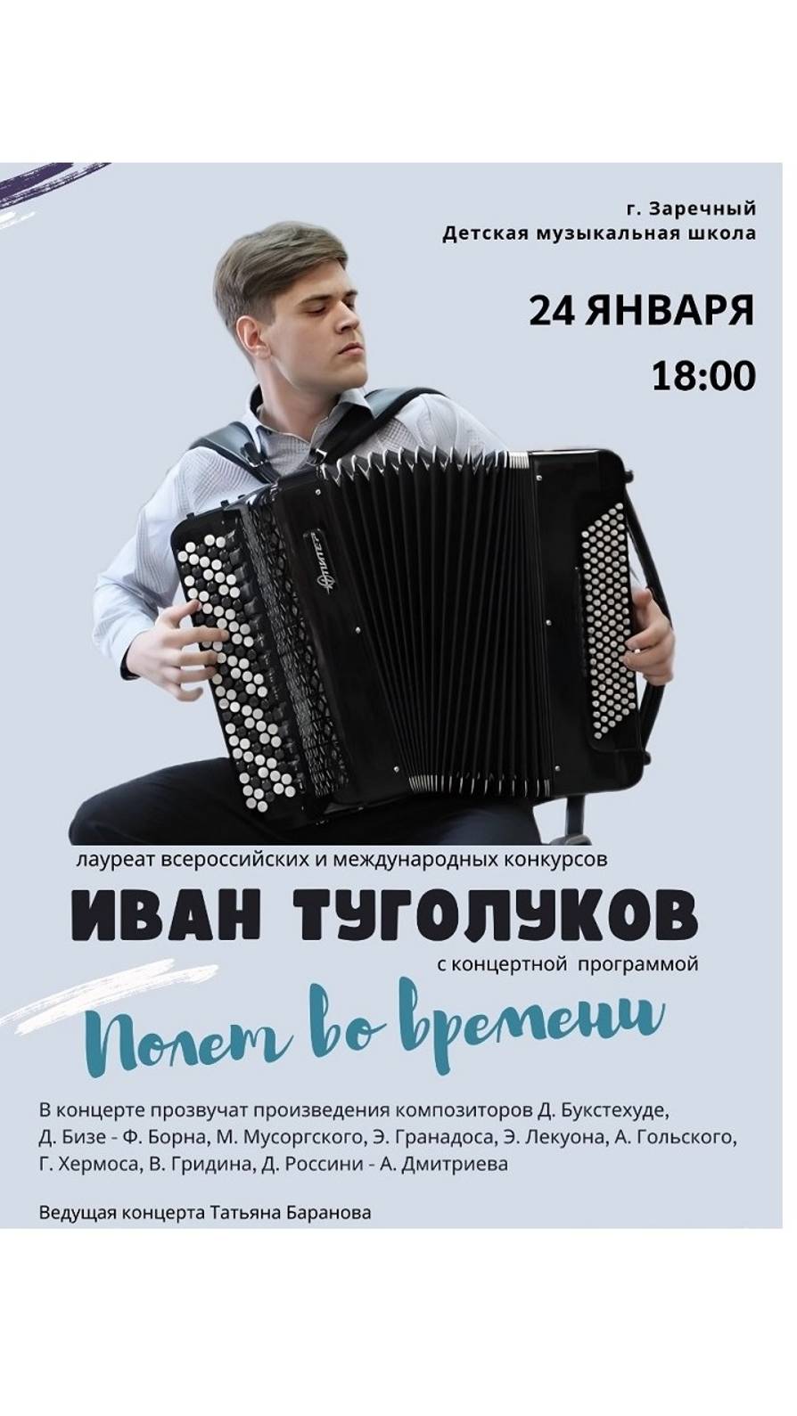 "Полет во времени"
