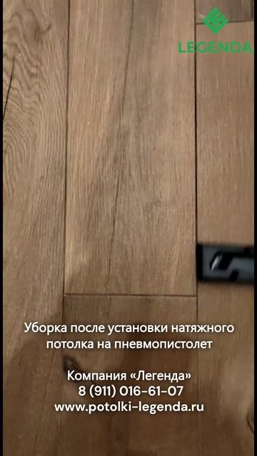 Степень чистоты после монтажа