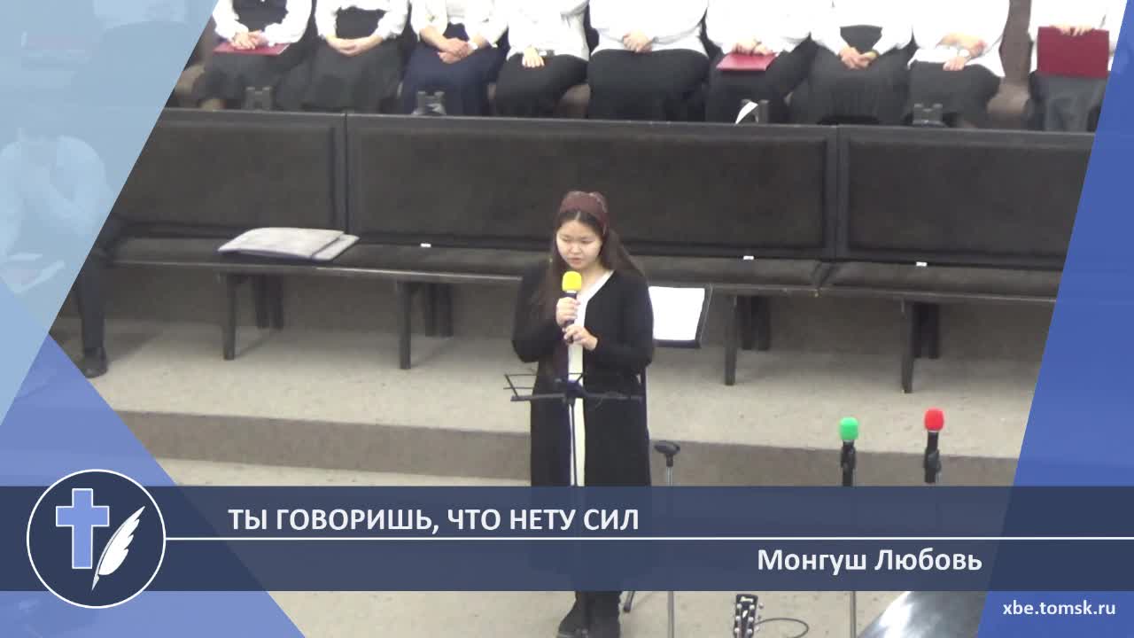 Монгуш Любовь - Ты говоришь, что нету сил (Стихотворение)