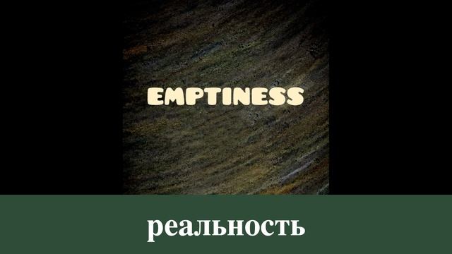 emptiness