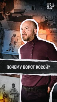 Почему у косоворотки косой ворот?