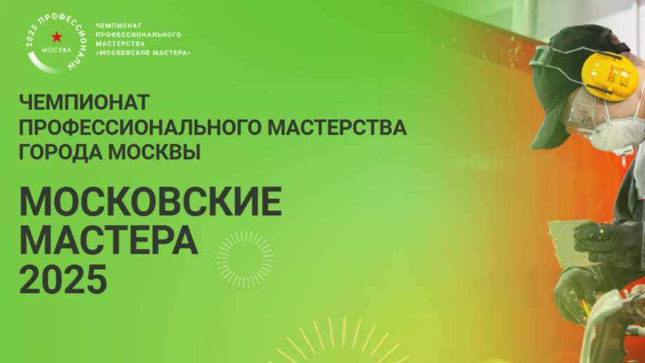 17.02.2025 - Чемпионат Московские мастера  2024-2025 - Системы умного дома - Студенты