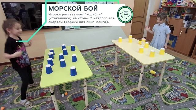 "Морской бой" - игры со стаканчиками