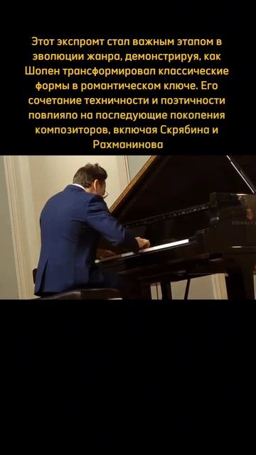 Фридерик Шопен
Экспромт № 1 ля-бемоль мажор
соч. 29
(исп. Сергей Сафронов)