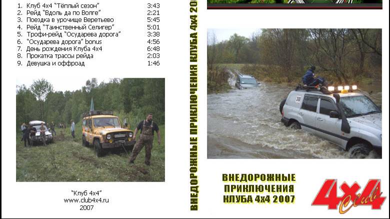 Клубные покатушки и путешествия 2007.