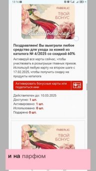 Дополнительные скидки по мегаАкции Фаберлик