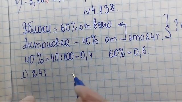 математика 6 класс номер 4.138